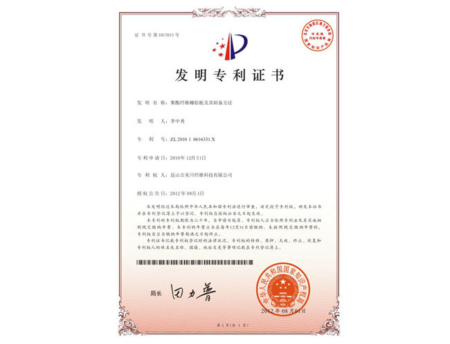 Invention patent certificate