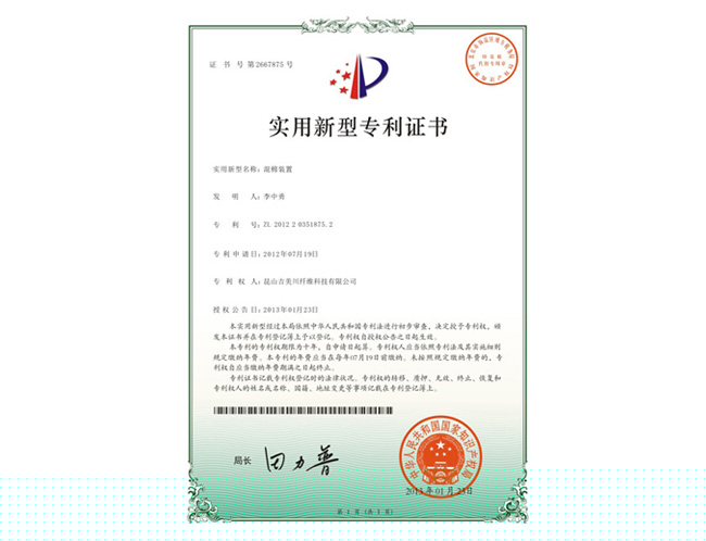 实用新型专利证书