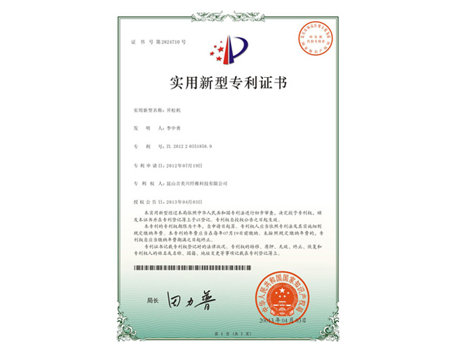 实用新型专利证书
