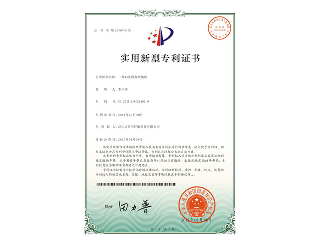 实用新型专利证书