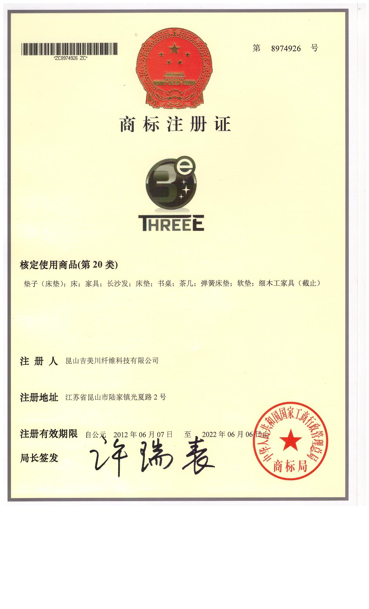 3ETHEEE商标证书